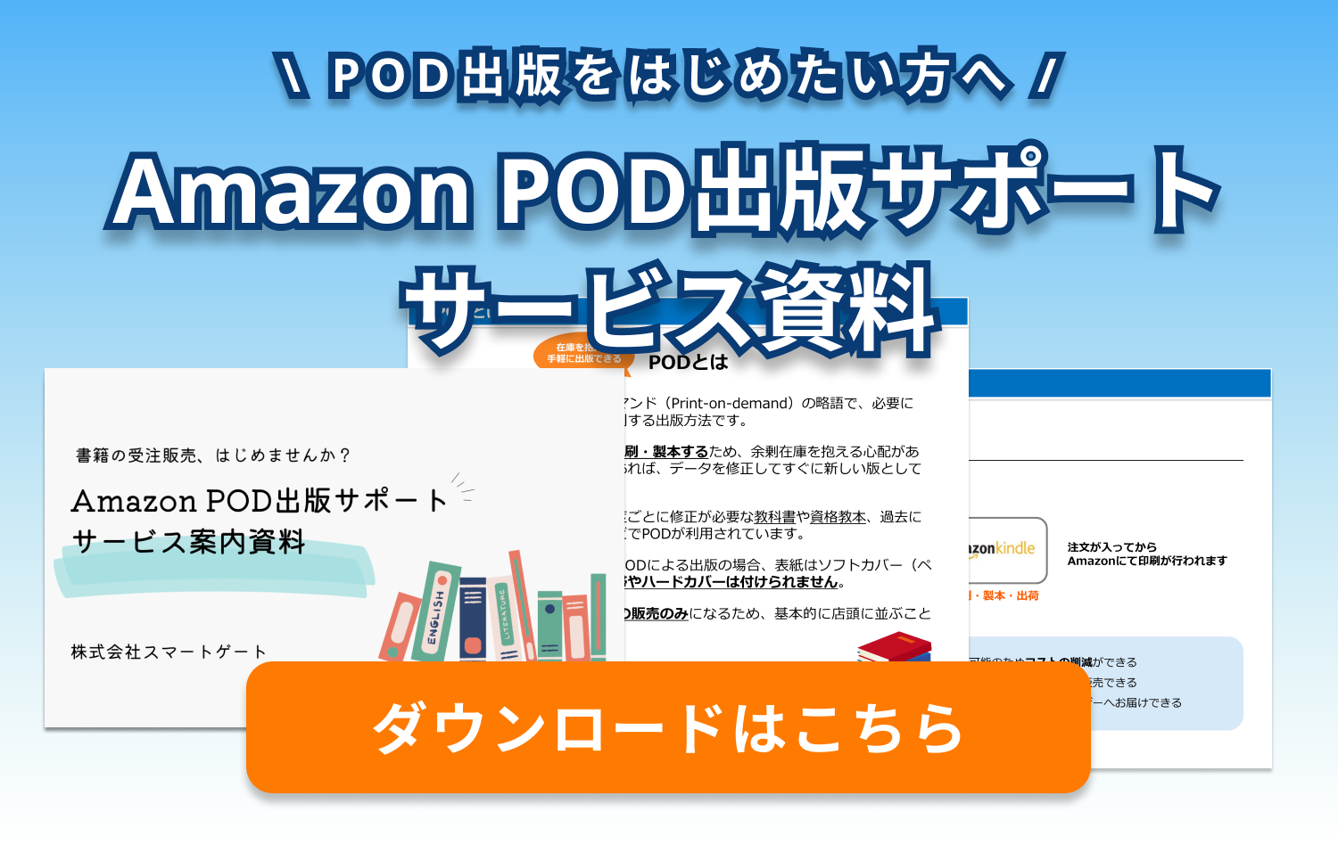 Amazon POD出版サポートサービス資料