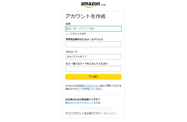 アカウント開設のイメージ画像