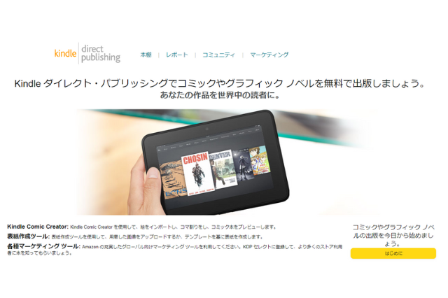 Kindle出版のイメージ画像"